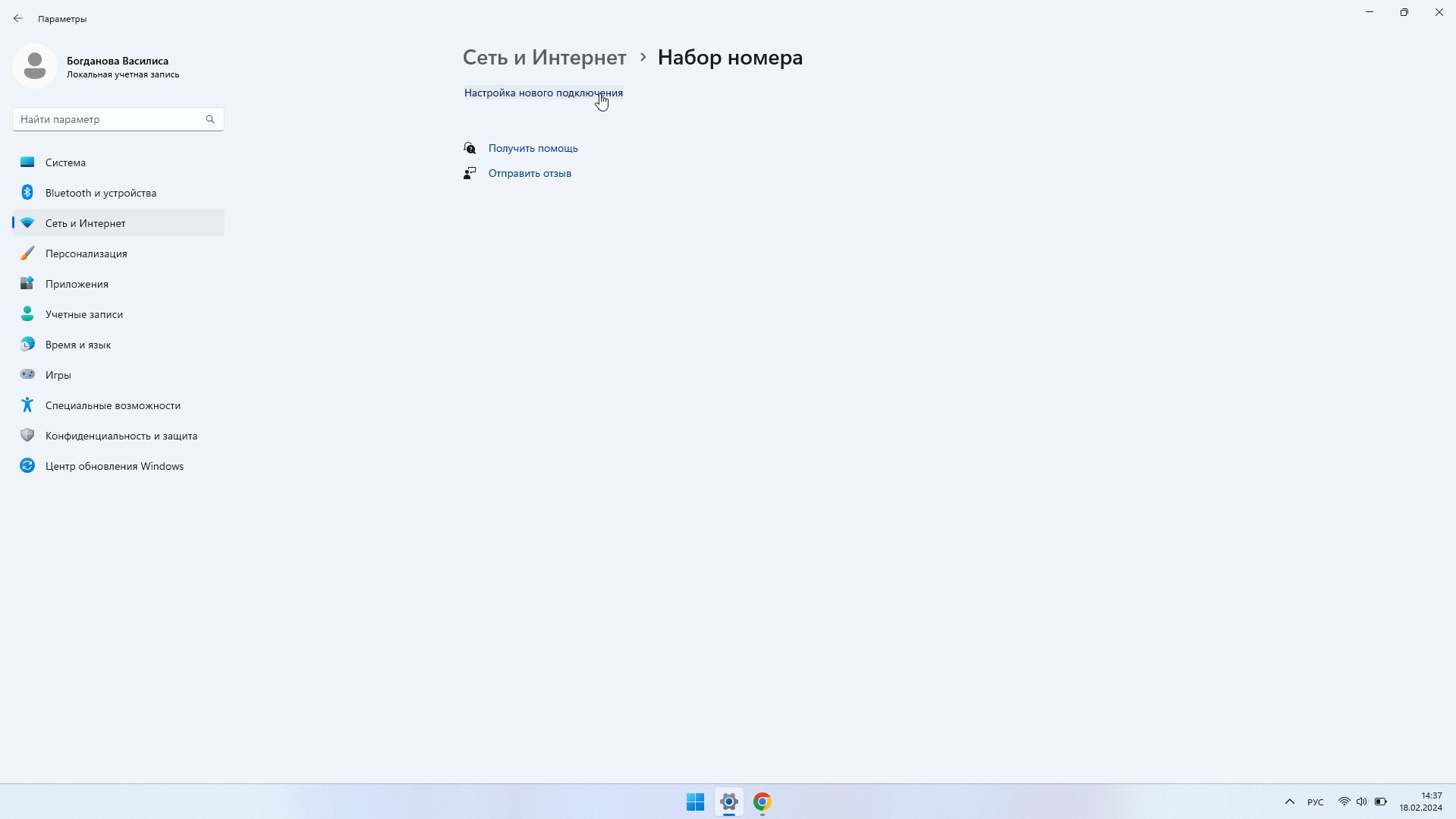 Настройка Интернет PPPoE ПионерНет