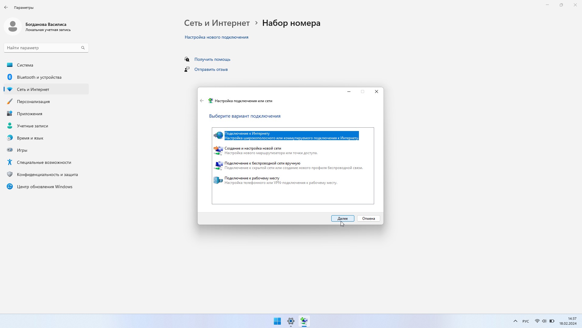 Настройка Интернет PPPoE ПионерНет