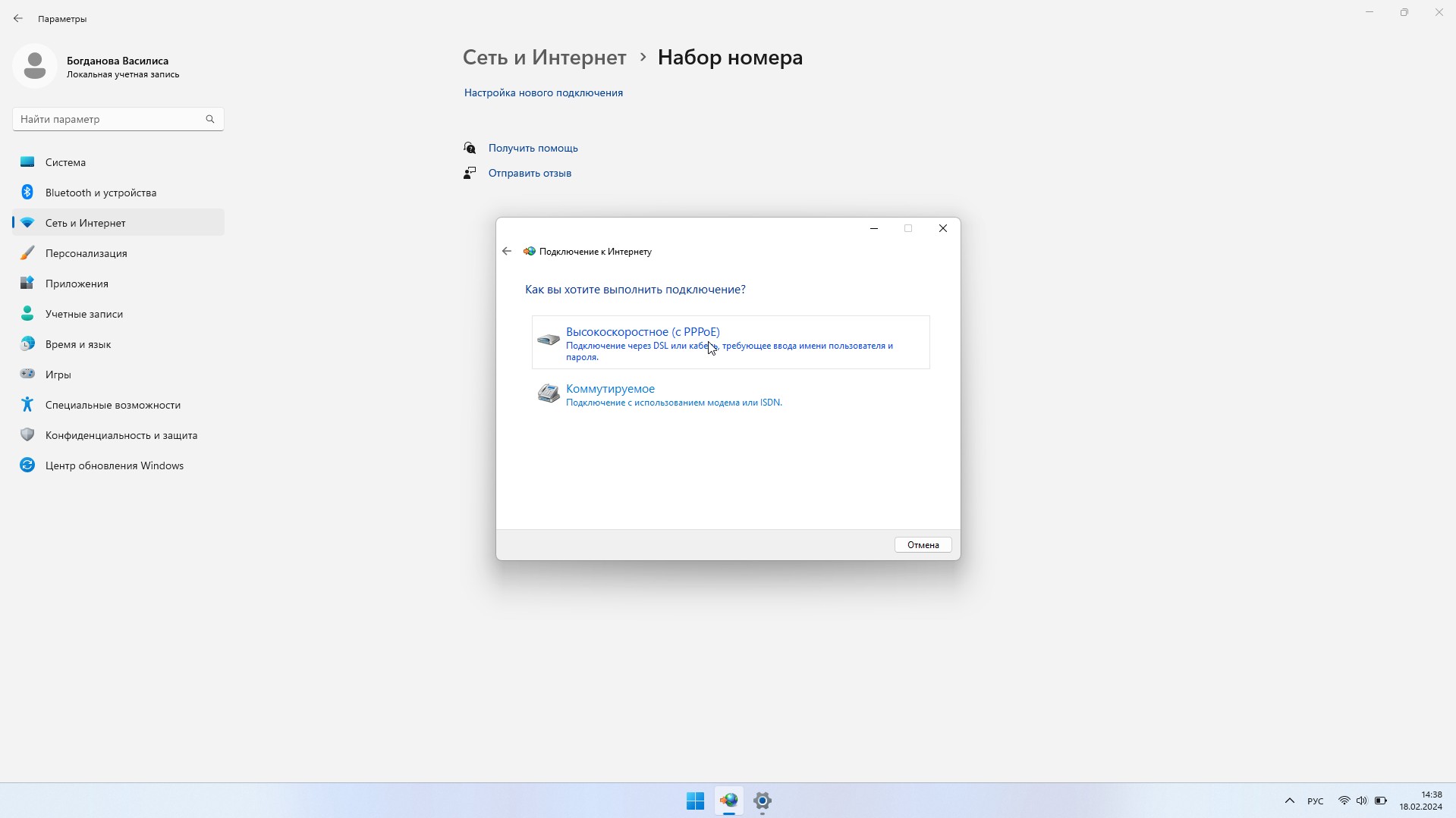 Настройка Интернет PPPoE ПионерНет