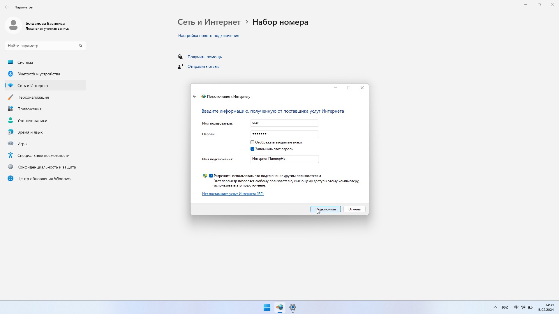 Настройка Интернет PPPoE ПионерНет